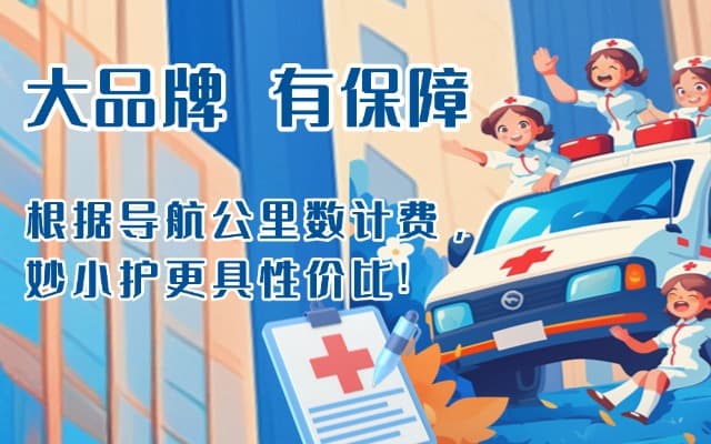 株洲救护车转运